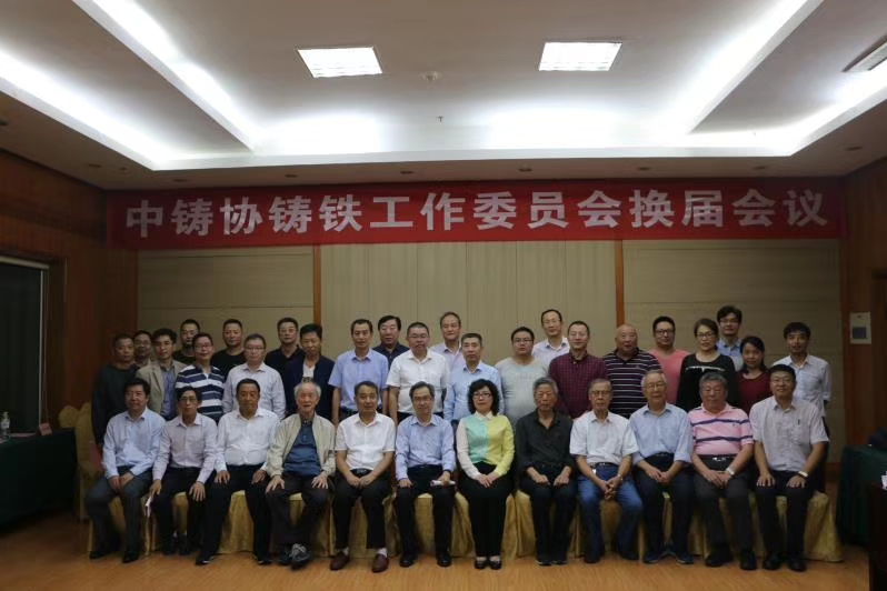 熱烈祝賀王淵總裁當(dāng)選中國鑄造協(xié)會(huì)鑄鐵工作委員會(huì)輪值主任、薛新華總工程師當(dāng)選為委員會(huì)副秘書長