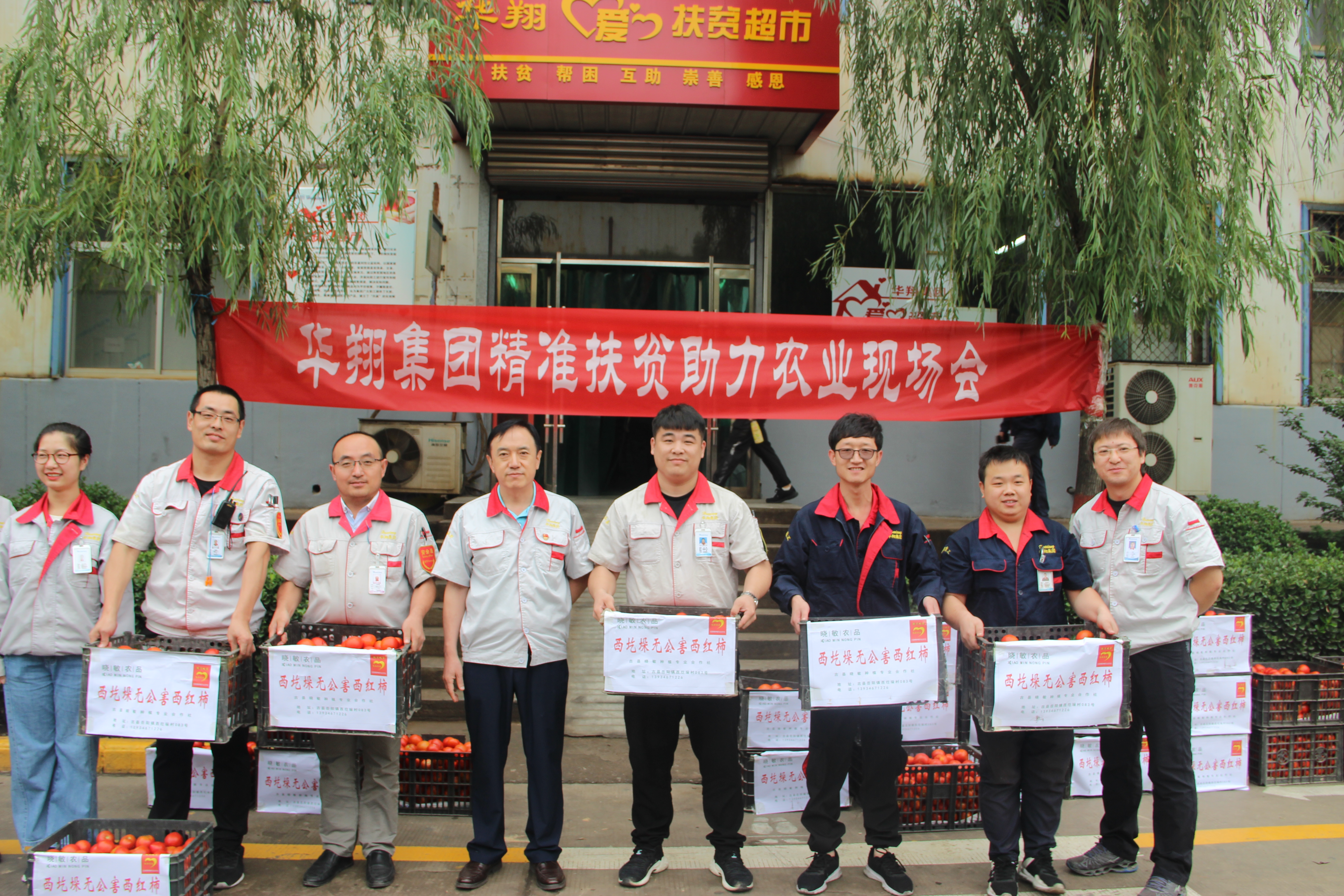 踐行企業(yè)責任，情滿精準扶貧