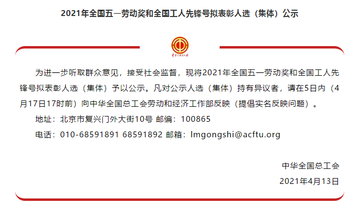 喜訊！全國五一勞動獎名單公示，華翔集團(tuán)榜上有名