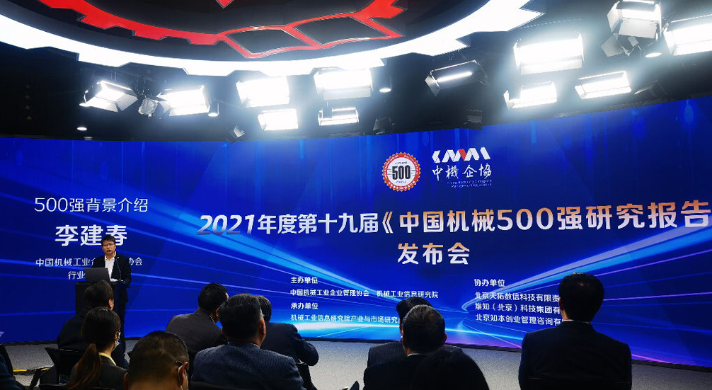 第十九屆《中國機械500強研究報告》發(fā)布，華翔集團榜上有名