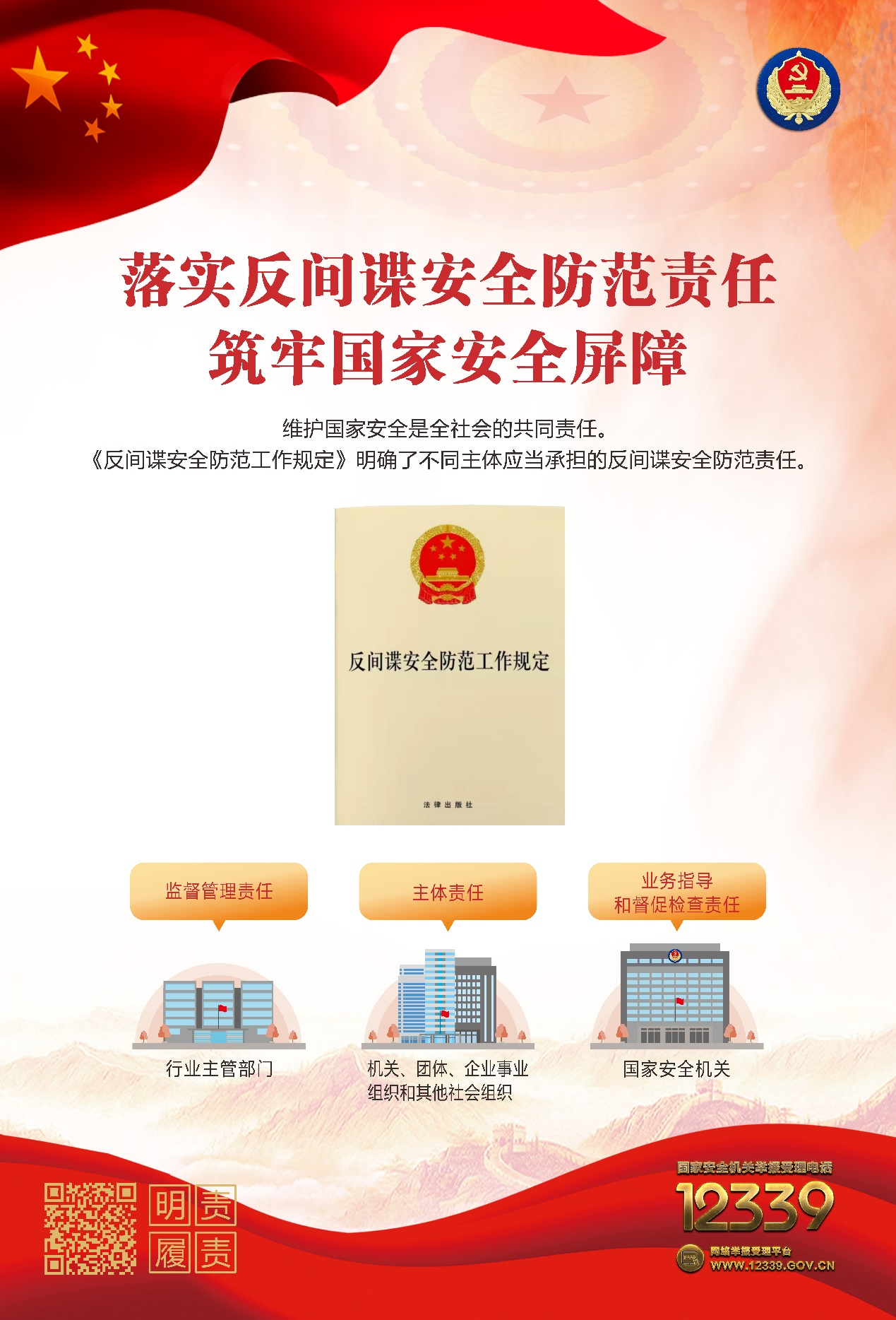 增強(qiáng)國(guó)家安全意識(shí)，保障國(guó)家長(zhǎng)治久安——認(rèn)真做好“國(guó)家安全教育日”普法宣傳活動(dòng)