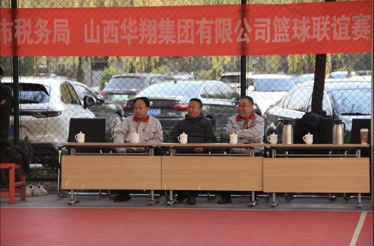 政企攜手，共筑友誼橋梁—— 11月22日臨汾市稅務(wù)局與華翔集團(tuán)友誼籃球賽圓滿舉行